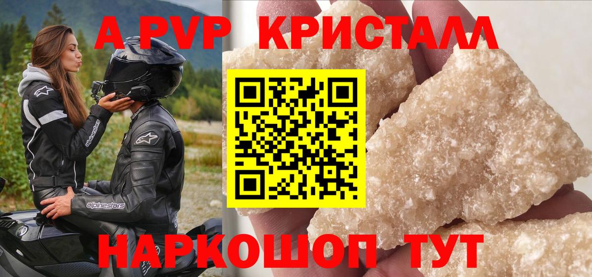 А ПВП кристаллы Артёмовский