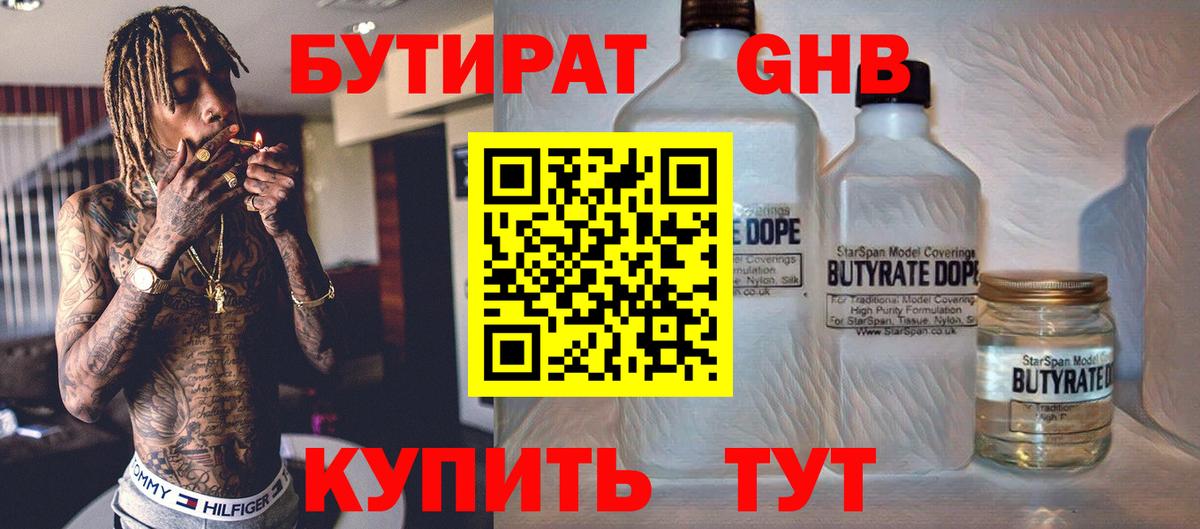 БУТИРАТ бутандиол Артёмовский