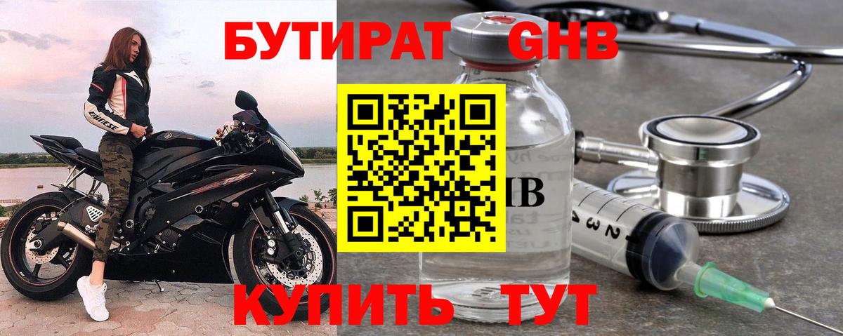Бутират вода  Вход с VPN  Артёмовский 