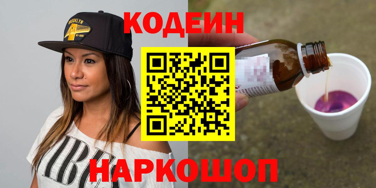 Кодеиновый сироп Lean напиток Lean (лин) Артёмовский