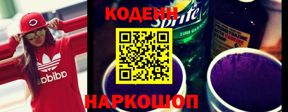 Артёмовский  Codein напиток Lean (лин)  Кодеиновый сироп Lean напиток Lean (лин)  Вход с VPN 