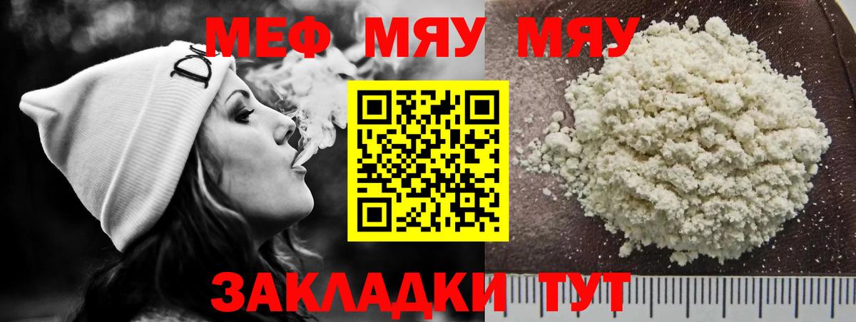 МЕФ мяу мяу  Вход с VPN  Мефедрон  Меф mephedrone  Артёмовский 