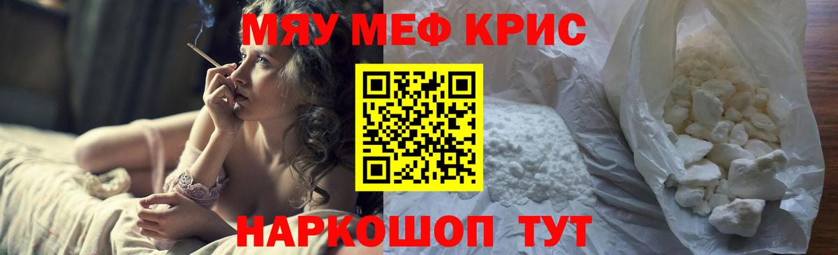 Меф мяу мяу  Артёмовский